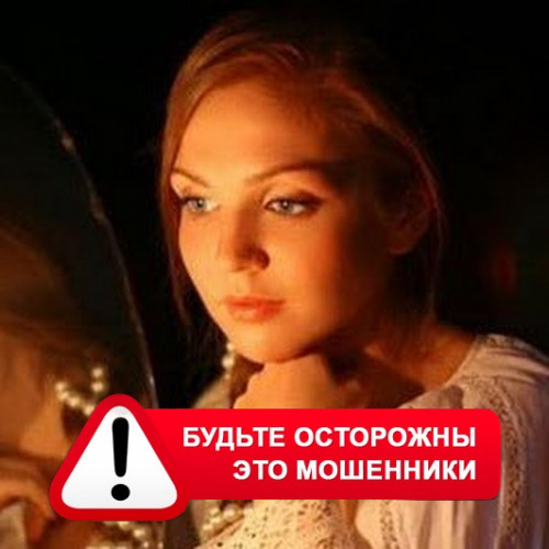 Злата Архипова +79852189312 в Бабынино – это мошенники