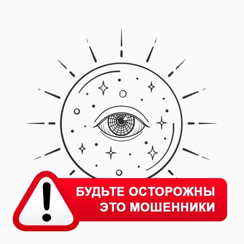 Союз Магов России в Бабынино – это мошенники